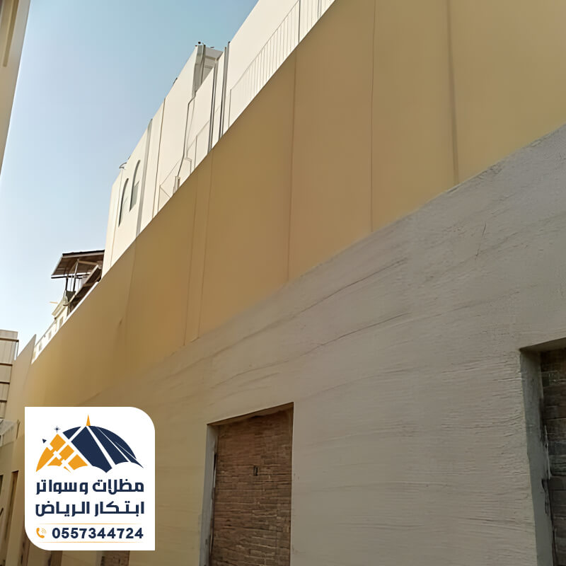 ساتر بيت من الجيران مؤسسة مظلات وسواتر ابتكار الرياض