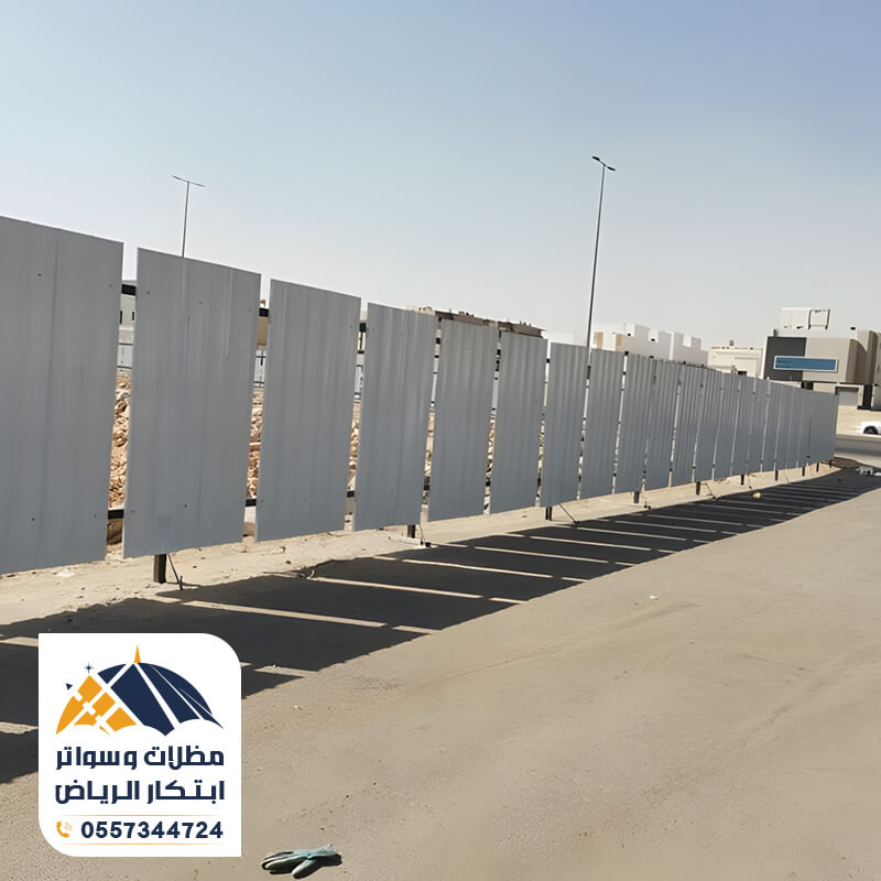 سواتر للحماية