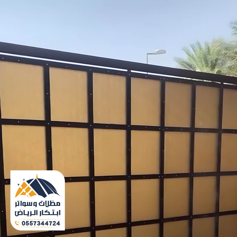 ساتر بلكون مؤسسة مظلات وسواتر ابتكار الرياض