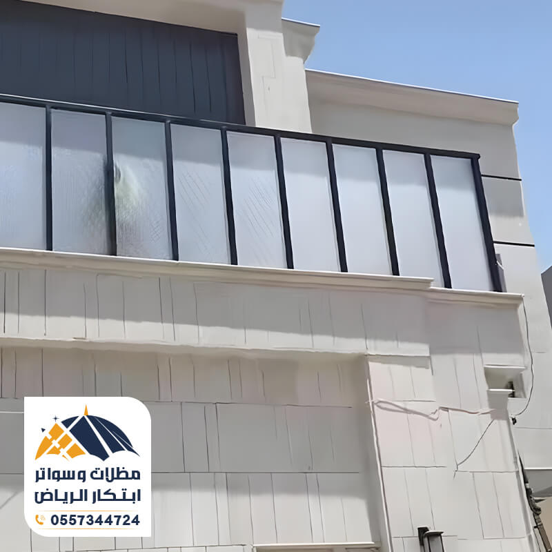 سواتر بلكونات تسمح للاضاءة بالدخول