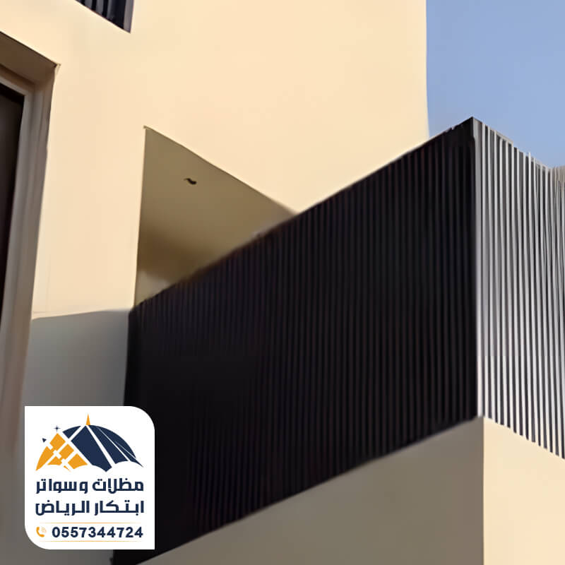 تنفيذ ساتر بلكون