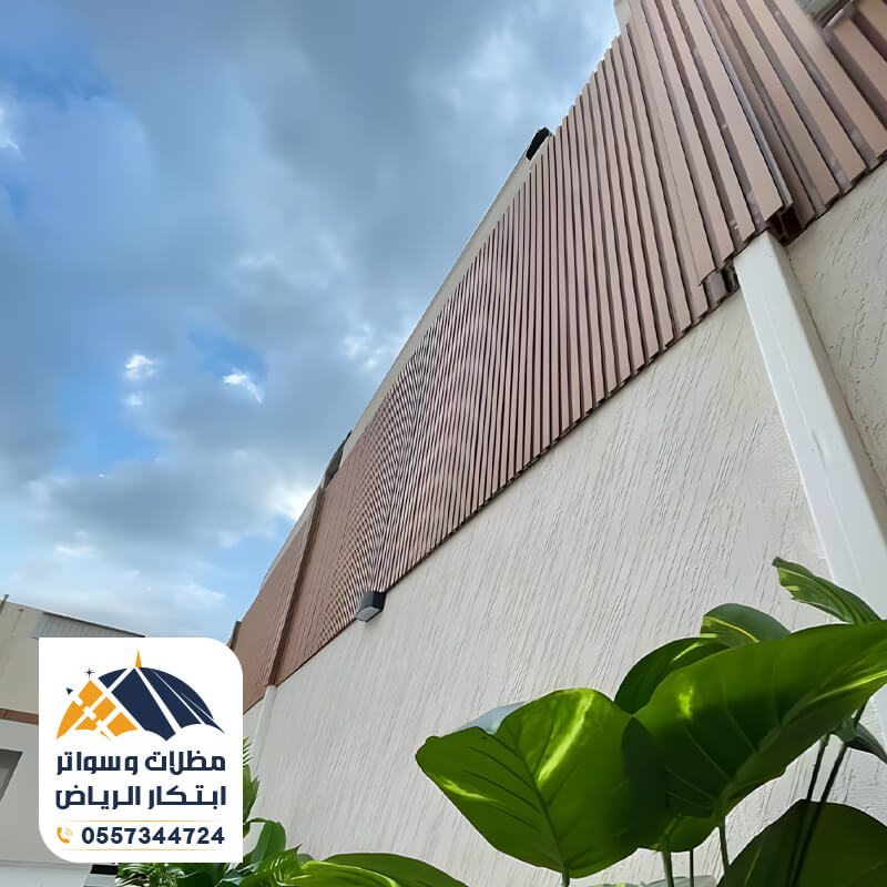 سواتر احواش بديل الخشب