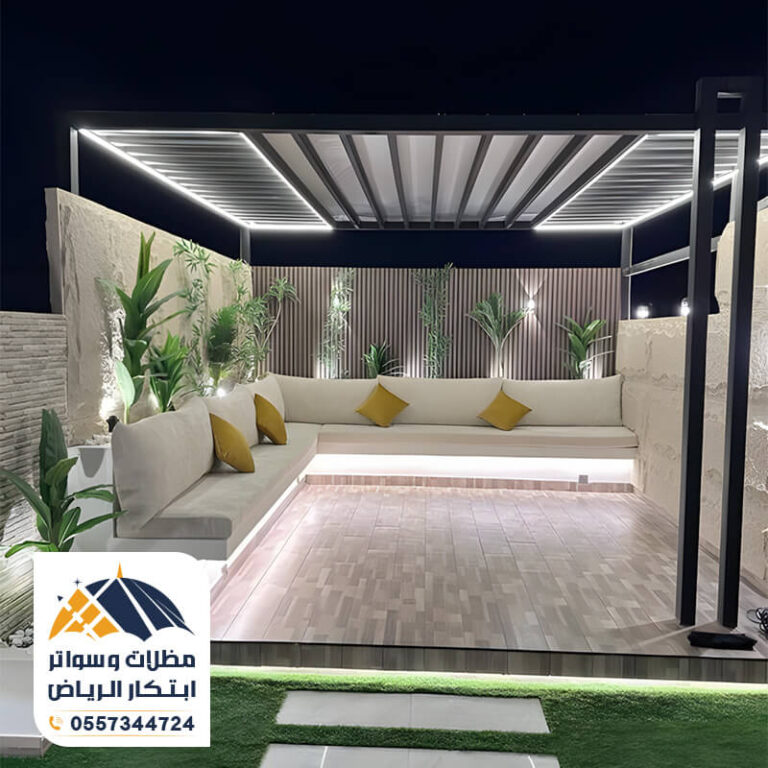 حدائق خارجية مؤسسة مظلات وسواتر ابتكار الرياض
