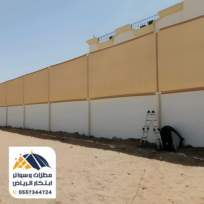 تركيب سواتر احواش ساتر قماش مؤسسة مظلات وسواتر ابتكار الرياض