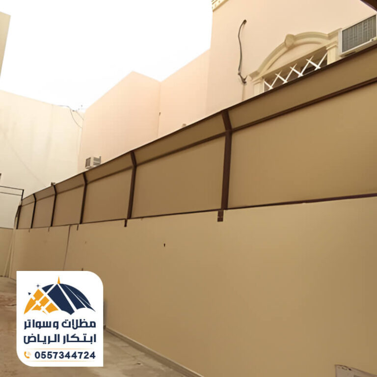 سواتر احواش قوية مصنوعة من القماش مؤسسة مظلات وسواتر عالم الرياض