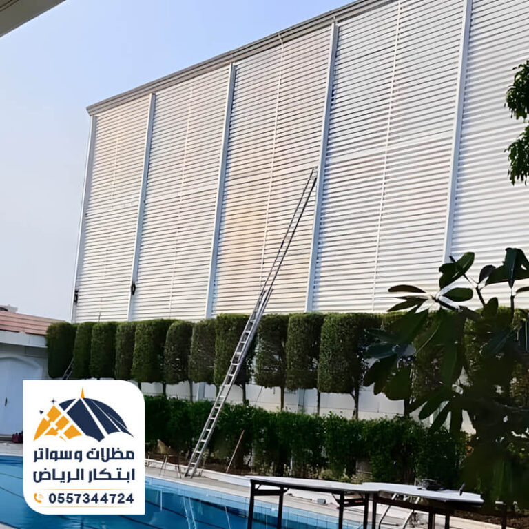 سواتر منازل وفلل للاحواش