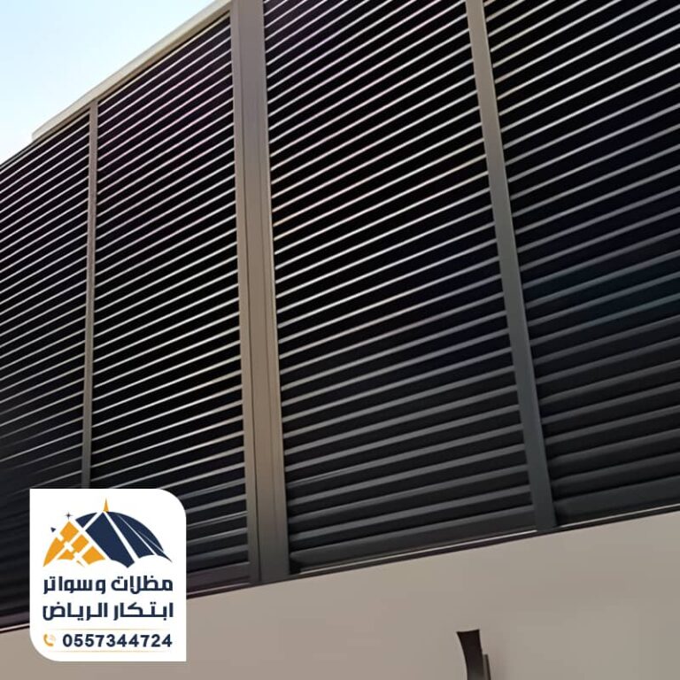 أشكال سواتر حديد مؤسسة مظلات وسواتر ابتكار الرياض